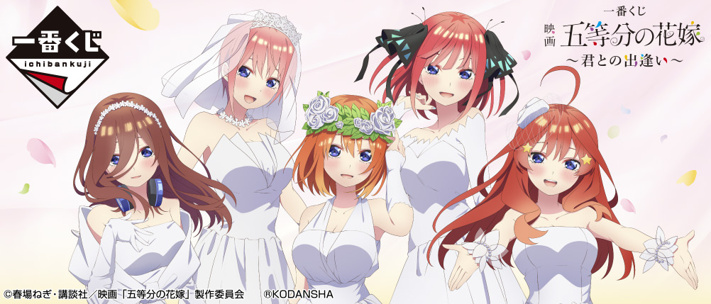 映画 五等分の花嫁 一番くじ 花嫁姿の描き下ろしイラスト解禁!