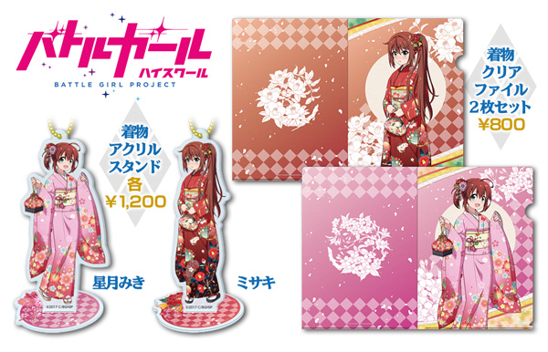 バトルガールハイスクール 京まふ クリアファイル 星月みき ミサキ