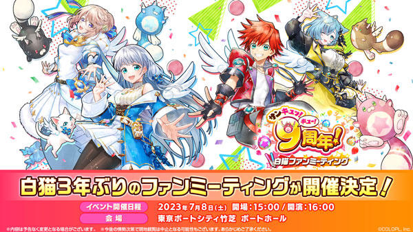 白猫プロジェクト リアルイベントコースターコンプセット 白猫