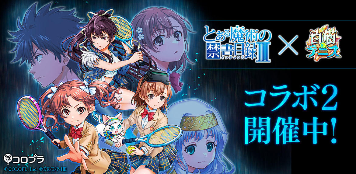白猫テニス×とある魔術の禁書目録Ⅲコラボ2』にて「神裂火織」登場