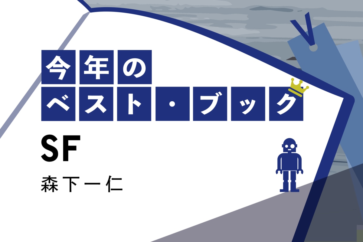 2023年のベスト・ブック SF『最後の三角形 ジェフリー・フォード短篇