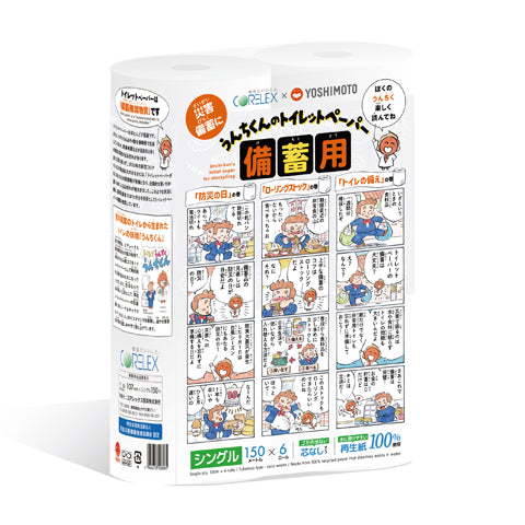 備蓄に最適！】コアレックス×吉本興業 うんちくんのトイレットペーパー