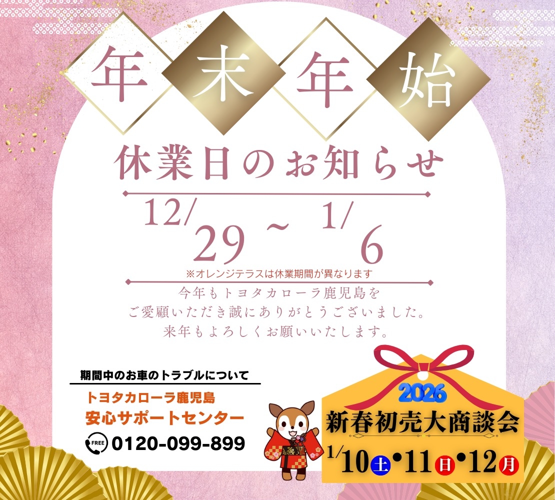 年末年始休業日のお知らせ