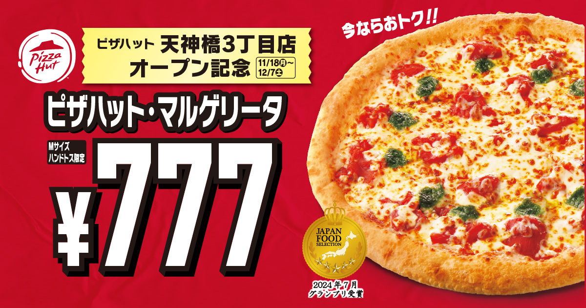 96円でピザが買えるクーポン｣が当たる！想像以上におトクなブラック