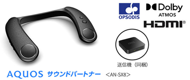 AQUOS サウンドパートナー』＜AN-SX8＞を発売｜ニュースリリース：シャープ