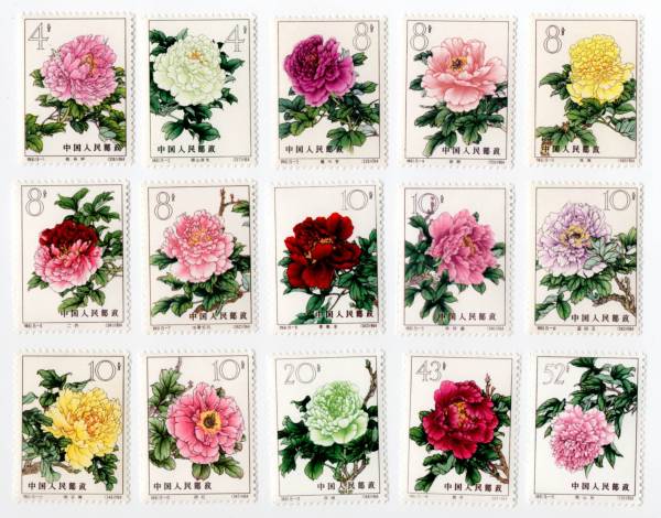中国切手 牡丹シリーズ 15枚セット 未使用品 中国切手 牡丹シリーズ 15枚