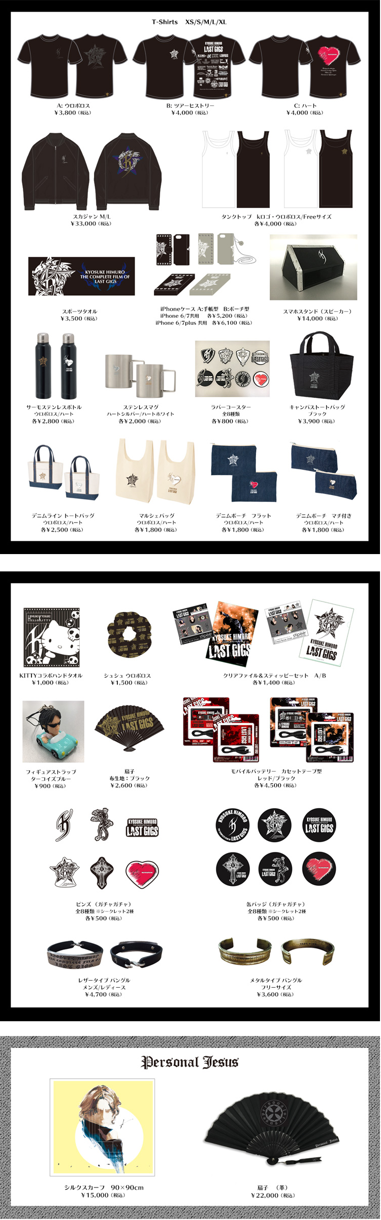 氷室京介 ツアーグッズ まとめて 氷室京介フィルムコンサートツアー