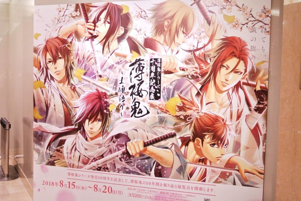 薄桜鬼 集合 ポスター その5 ナンジャタウン 薄桜鬼 集合 ポスター