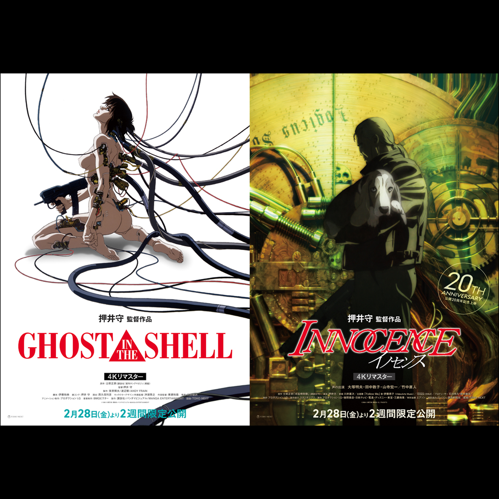 映画ポスター GHOST IN THE SHELL 攻殻機動隊 押井守(SF、ファンタジー