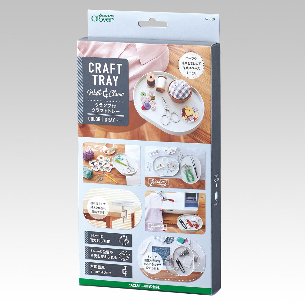 クランプ付クラフトトレー〈グレー〉 | 商品紹介 | クロバー株式会社