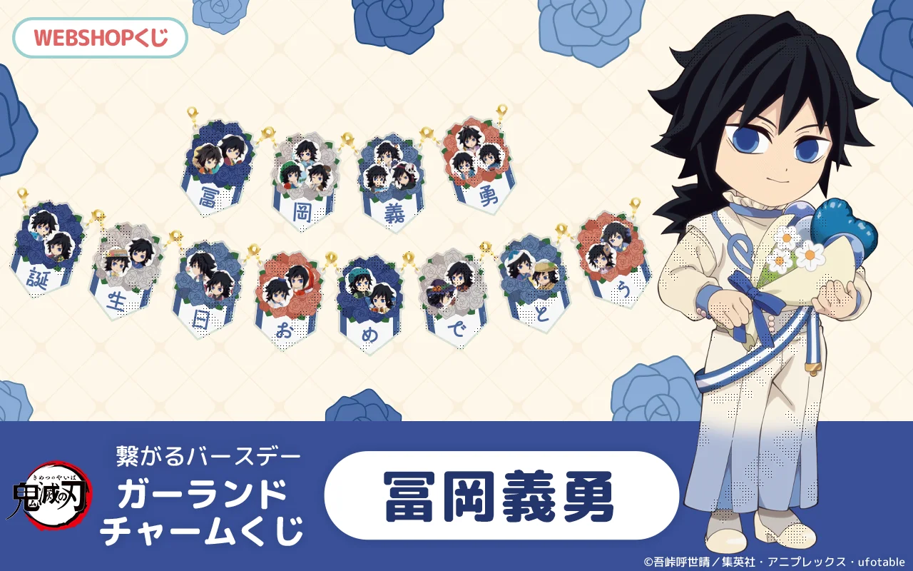 在庫品】鬼滅の刃 干支2026 午年 屛風アクリルパネル 冨岡義勇