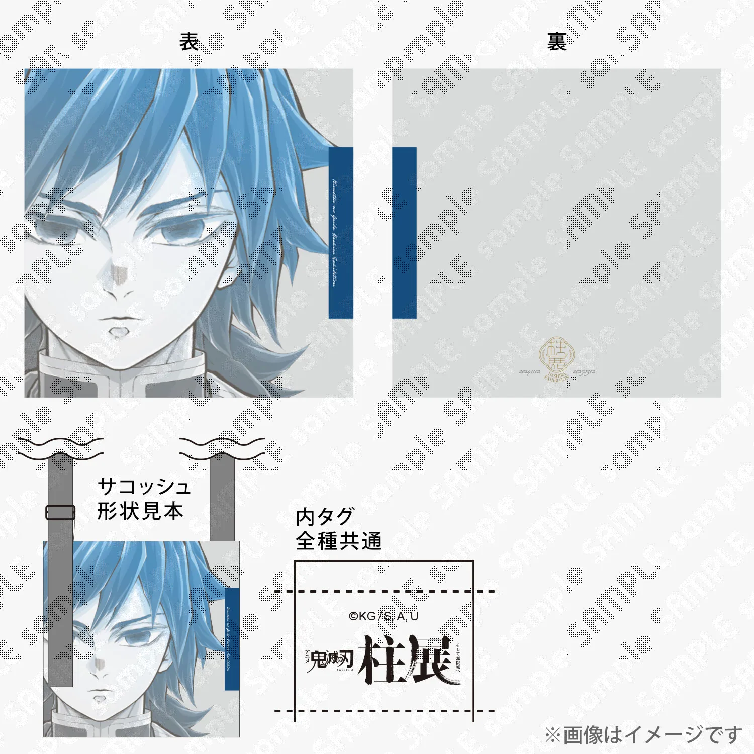 鬼滅の刃 柱展 柱の格言 タオル 義勇 新品】柱展 冨岡義勇