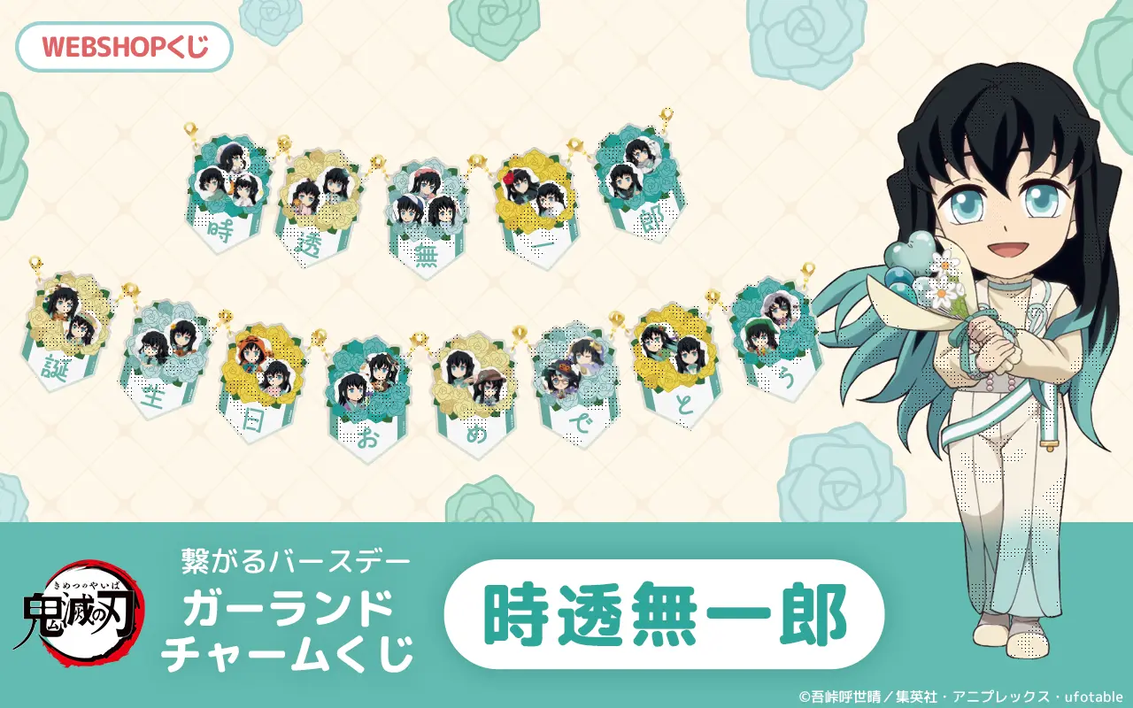 鬼滅の刃 全幕間画 WEBSHOPくじ 時透無一郎 アクリルスタンドC104 鬼滅