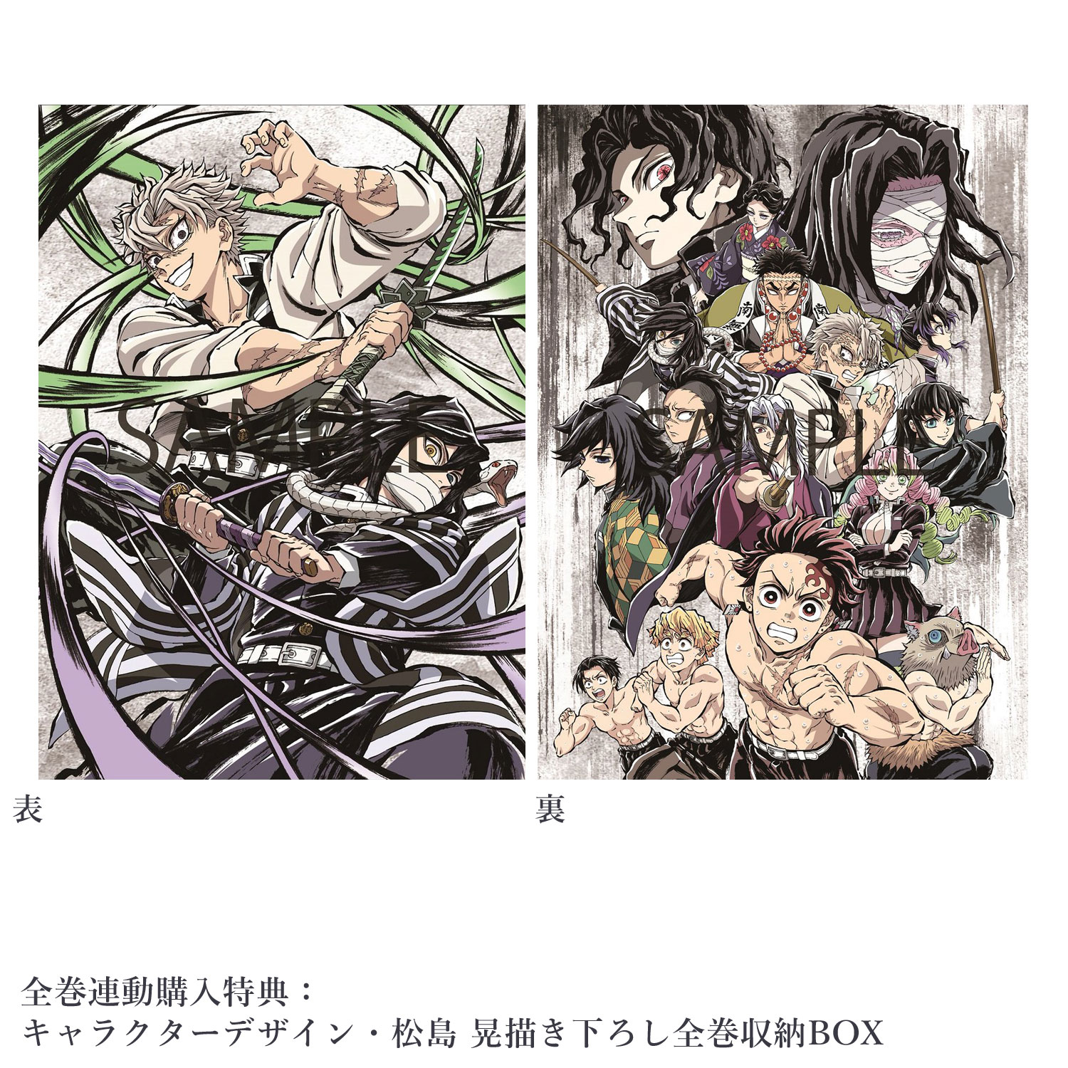 鬼滅の刃 柱稽古編 特典セット ufotable限定特典付】テレビアニメ「鬼