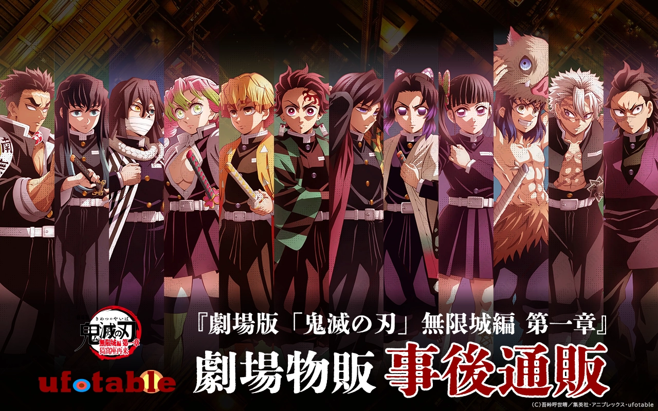 鬼滅の刃 柱展 キービジュアルプレミアムポスター 集合 新品】鬼滅の刃