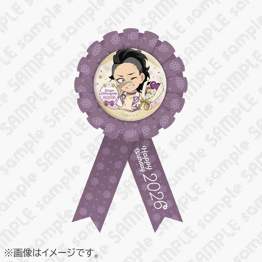 鬼滅の刃 不死川玄弥誕生祭2026 ロゼット / ufotableWEBSHOP