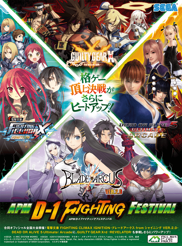 電撃文庫 FIGHTING CLIMAX IGNITION B2ポスター 電撃文庫 FIGHTING