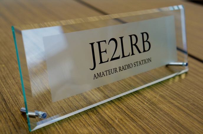 アマチュア無線機 コールサインプレート① LEDアクリルプレート