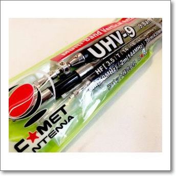 COMET UHV-9 多バンド垂直アンテナ動作中古、訳あり UHV-9 モービル