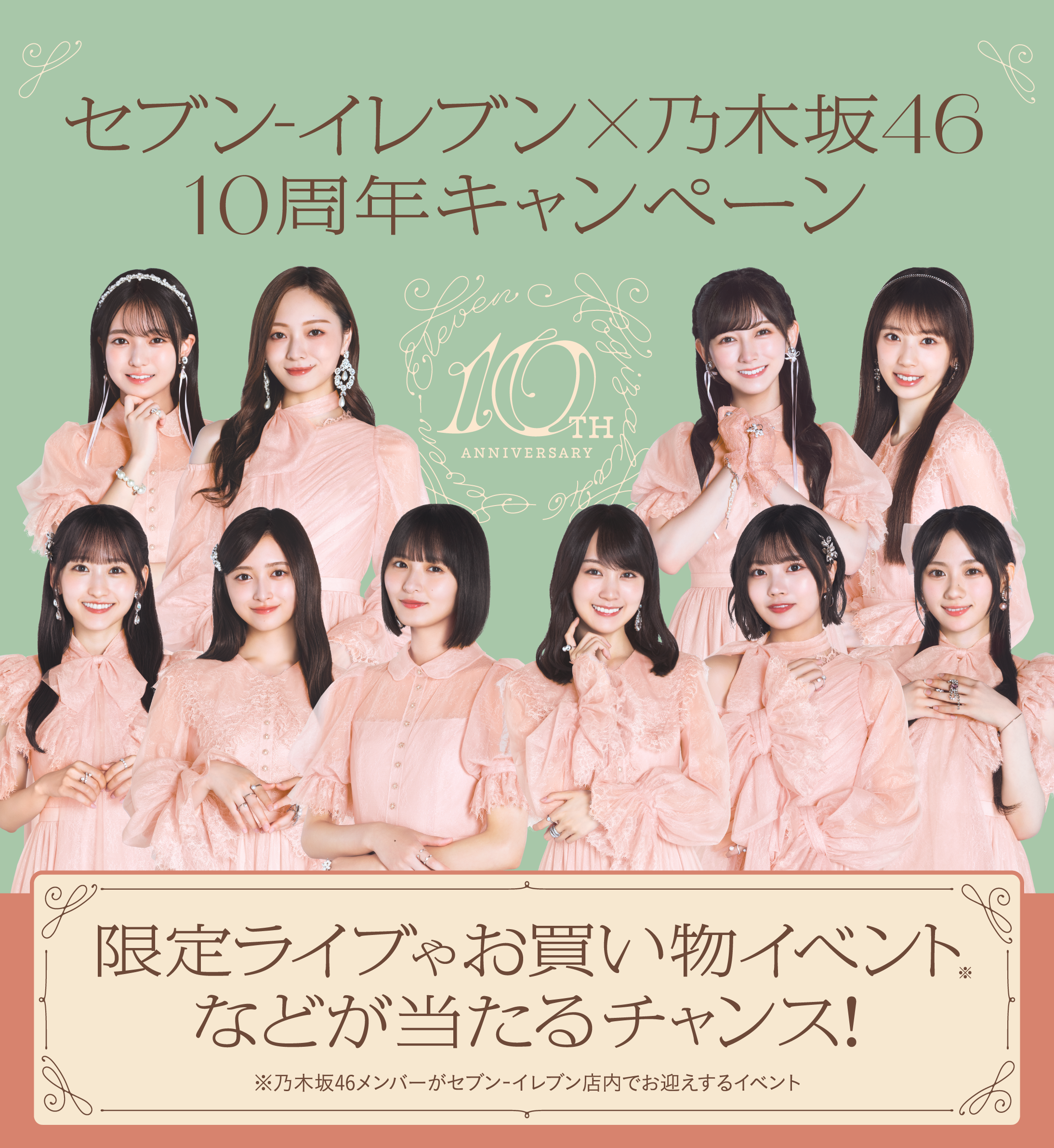 セブン‐イレブン×乃木坂46キャンペーン