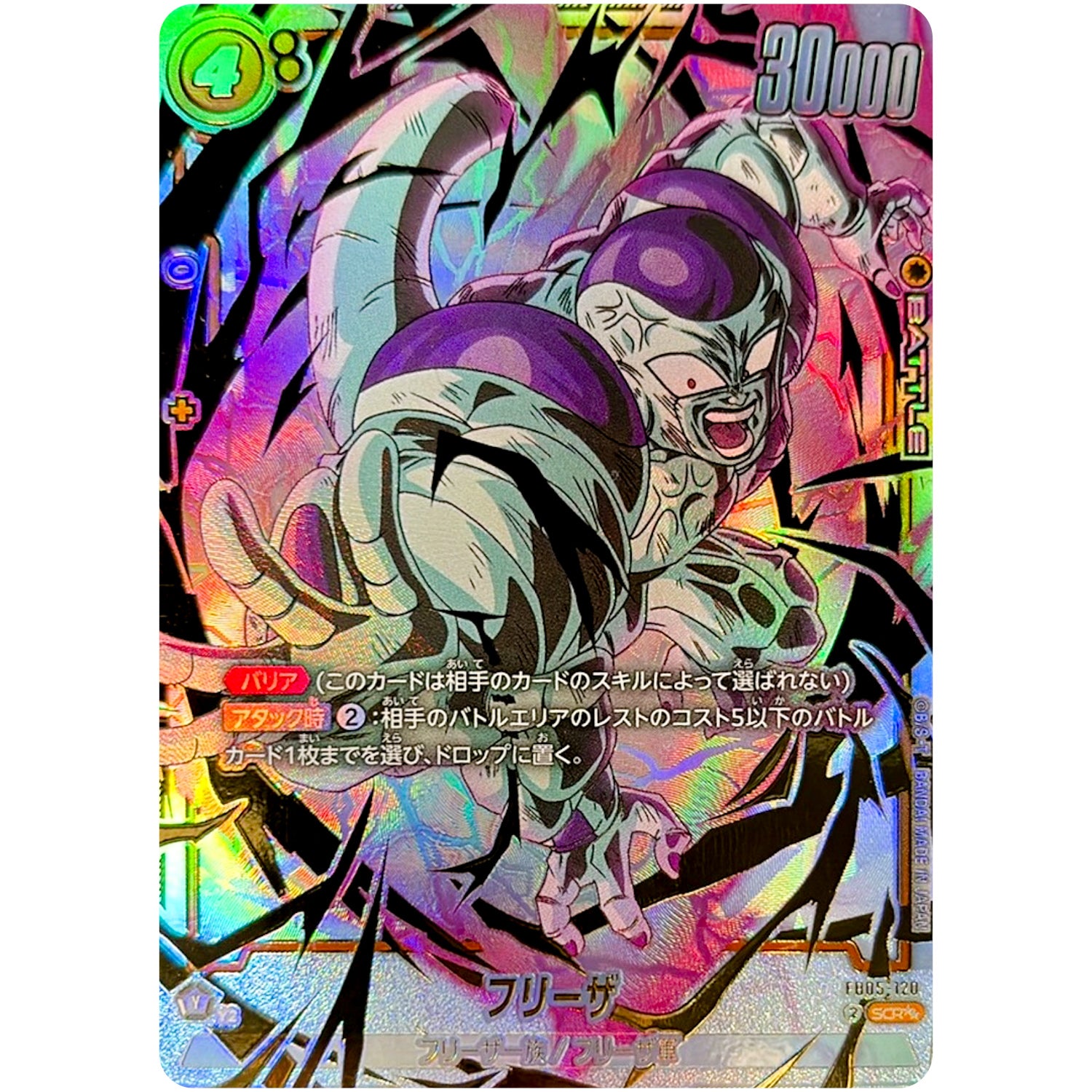 ドラゴンボールフュージョンワールド フリーザ スーパーパラレル