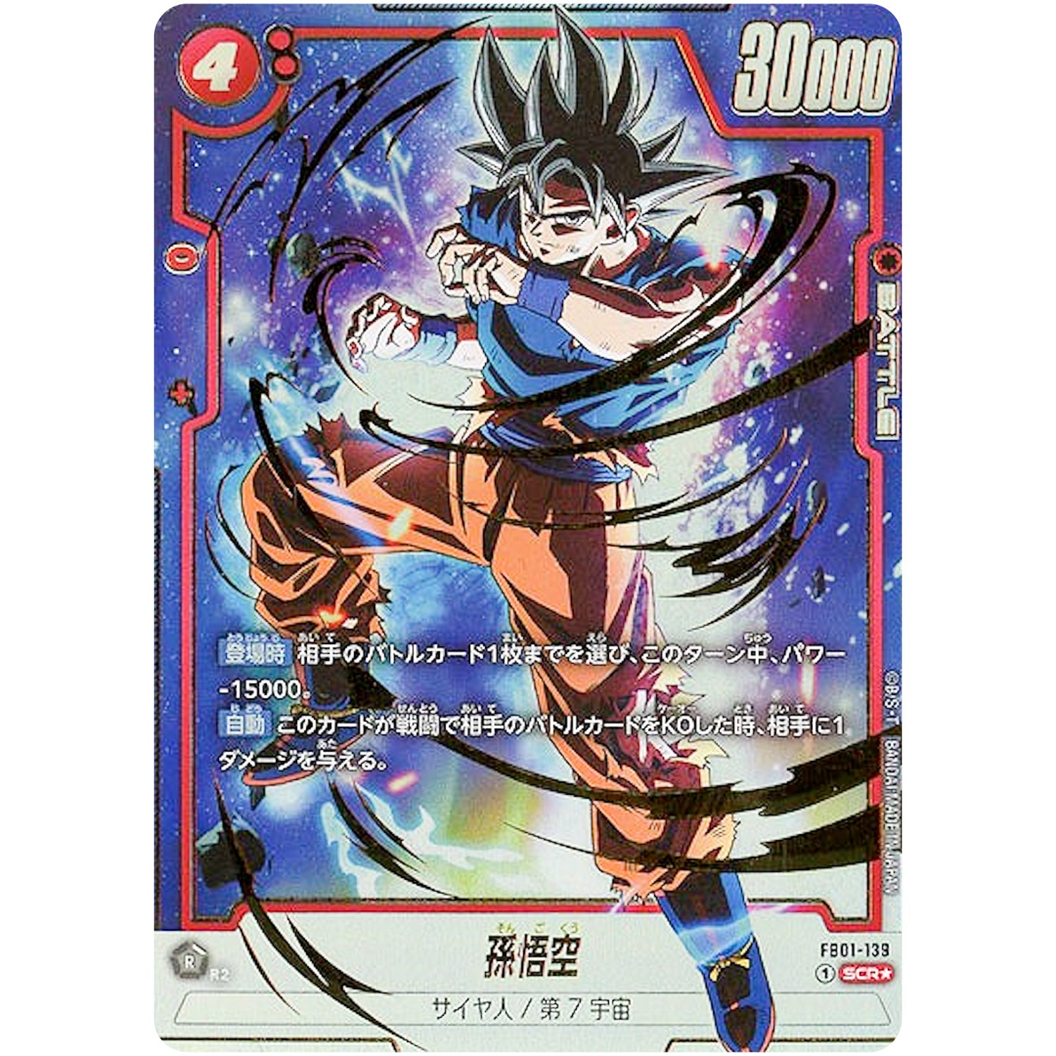 ストア 孫悟空 SCR FB01 ブースターパック『覚醒の鼓動』 FB01-139