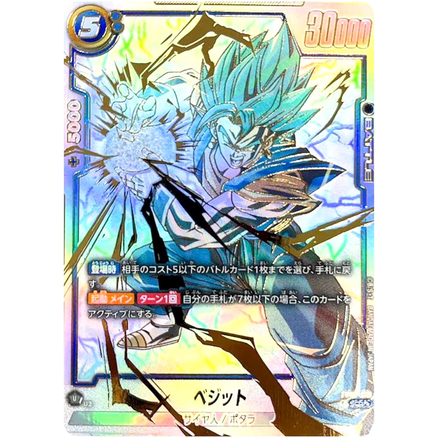 ベジットSCR スーパーパラレル 烈火の闘気 フュージョンワールド