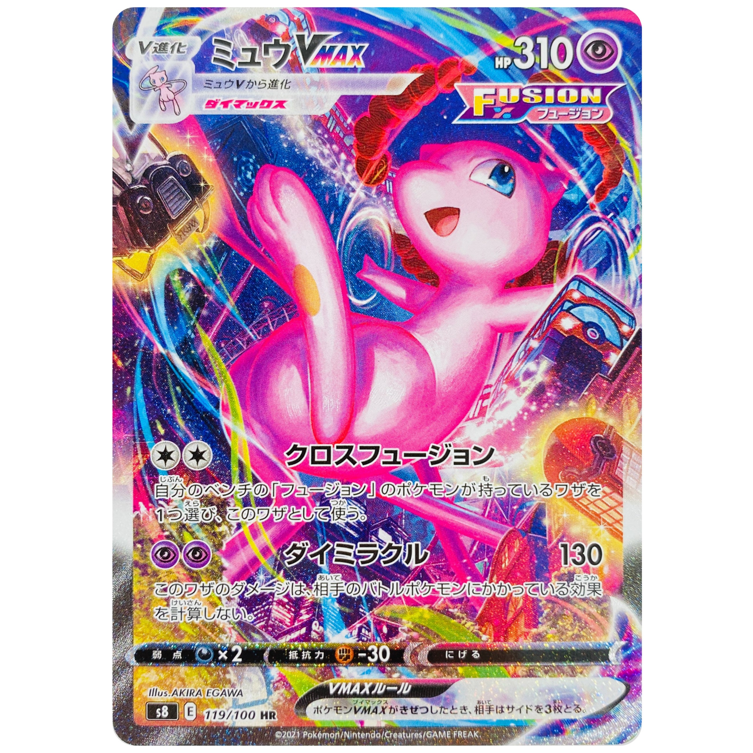 ミュウ VMAX SA【HR】(119/100 S8)