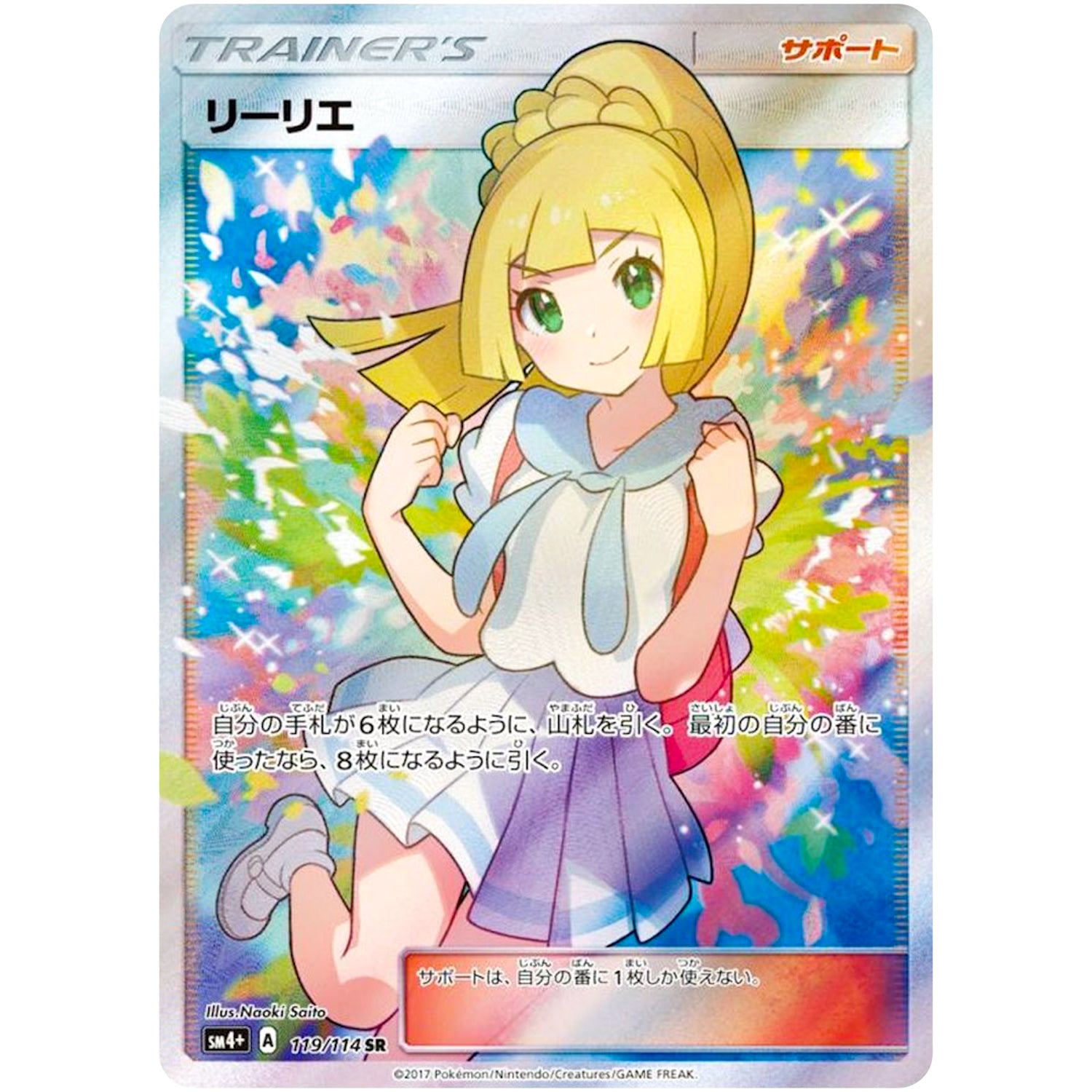 ルザミーネ SR SM4+ GXバトルブースト 120/114 ポケモンカード