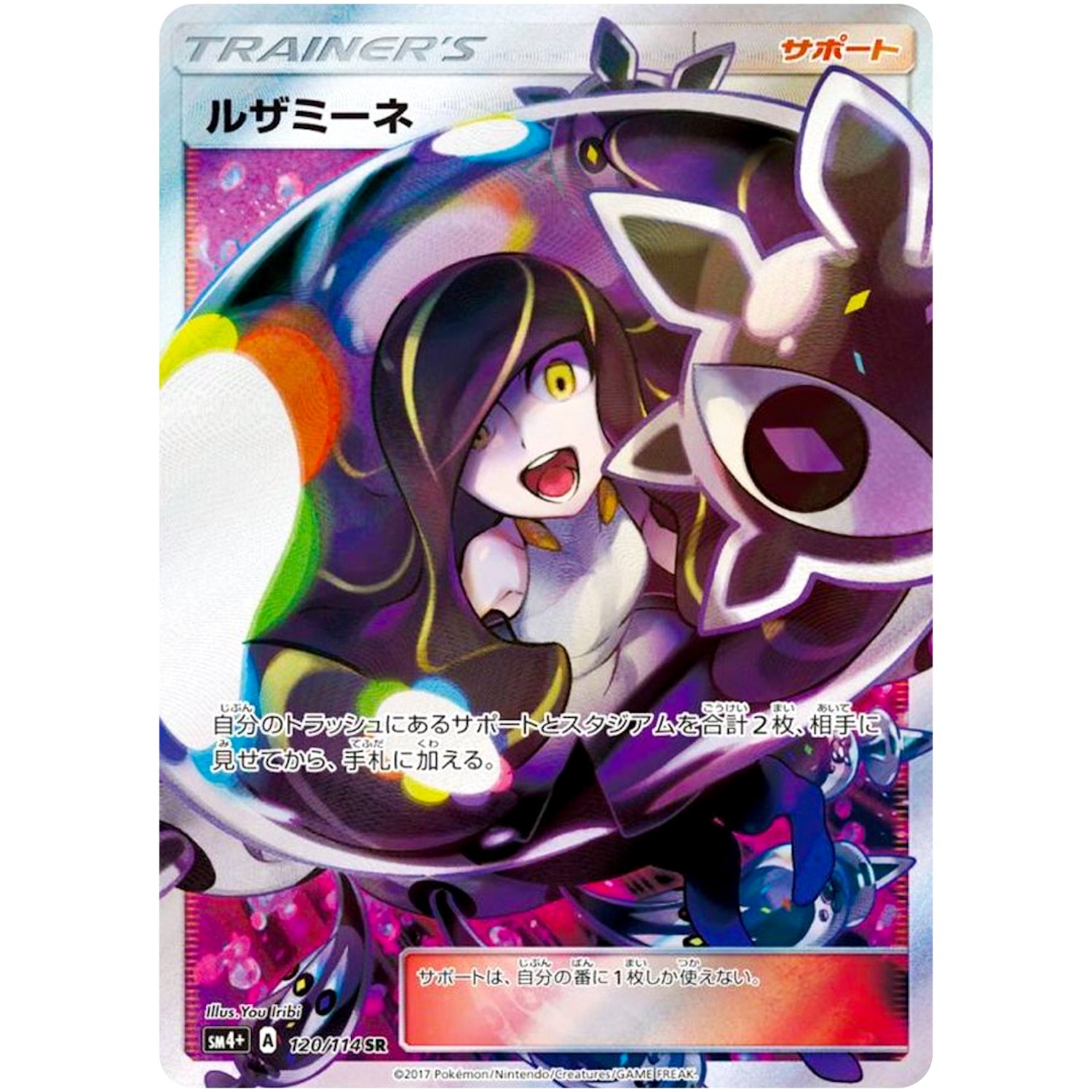 スイレン SR SM4+ GXバトルブースト 118/114 【公式通販】