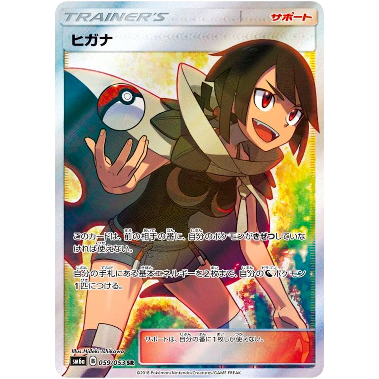 ヒガナ SR PSA10 SM6a ドラゴンストーム 059/053 ポケモン ヒガナ SR