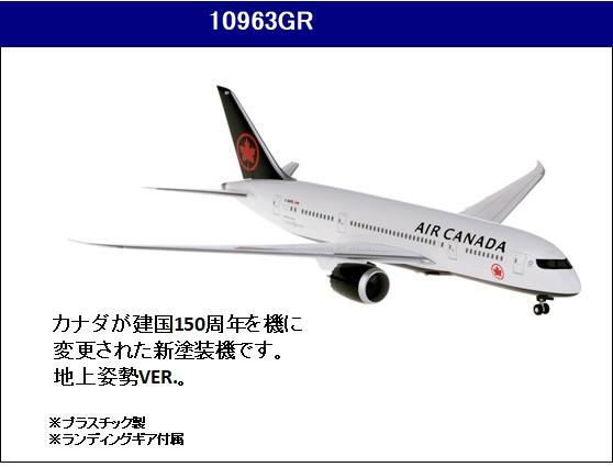 10963GR Hogan Air Canada / エアカナダ B787-8 地上姿勢 1:200 お