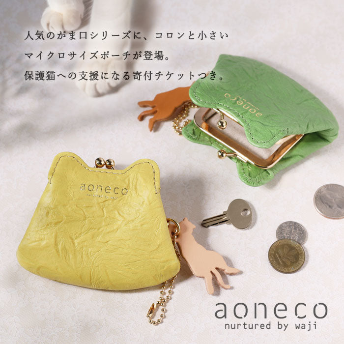 aoneco(アオネコ) マイクロ がま口ポーチ [an020] 革製品を手がける