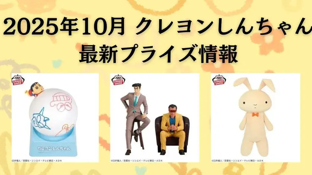 クレヨンしんちゃん」住宅情報賃貸版ぬいぐるみ（非売品・新品