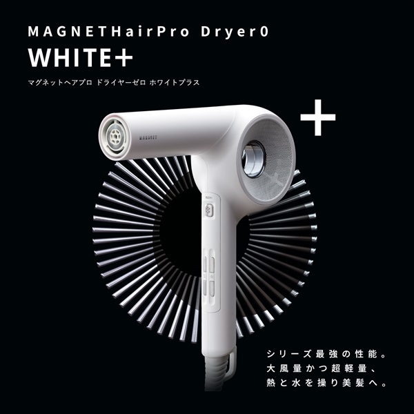 マグネットヘアプロ ドライヤーゼロ(ホワイトプラス)【クーポン