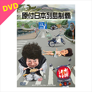 DVD 水曜どうでしょう 11巻セット 対決列島 ヨーロッパ20カ国完全制覇