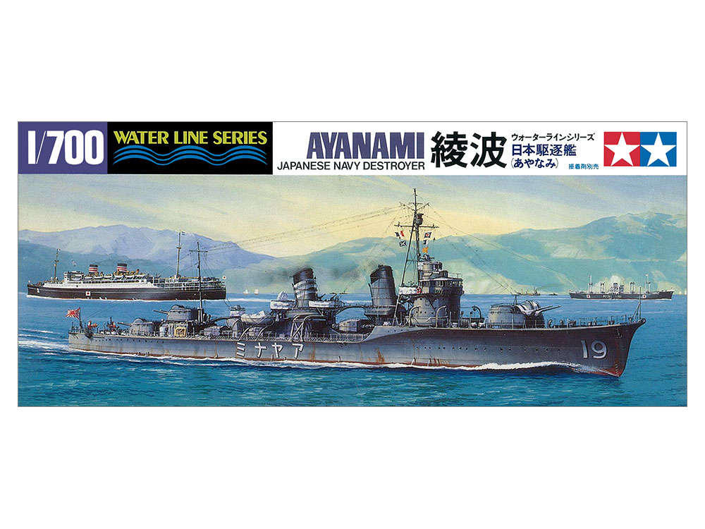 タミヤ 1/700 ウォーターラインシリーズ 日本駆逐艦 綾波（あやなみ
