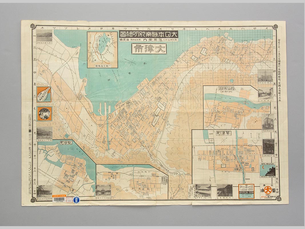 古い地図まとめて50枚強