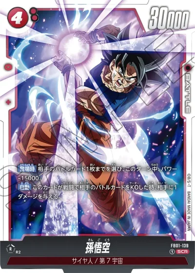 ドラゴンボールフュージョンワールド 悟空gt scr フュージョンワールド
