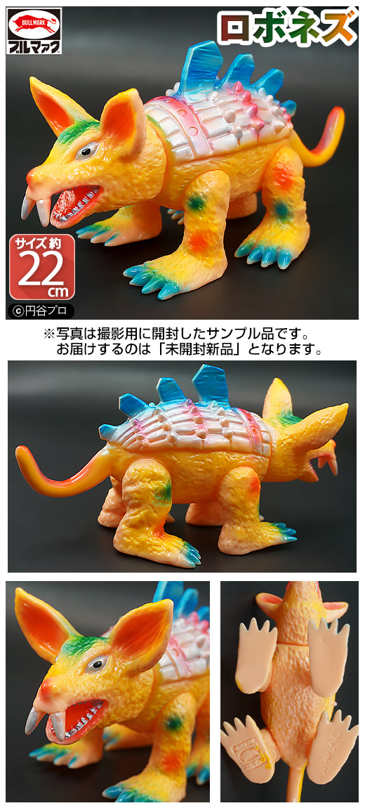 ブルマァク ロボネズ 帰ってきたウルトラマン 怪獣 ソフビ