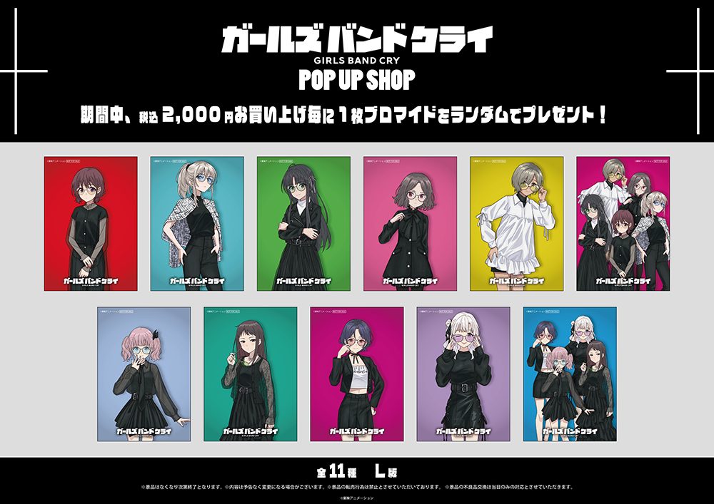 新宿マルイアネックス】アニメ『ガールズバンドクライ』POP UP SHOPが2
