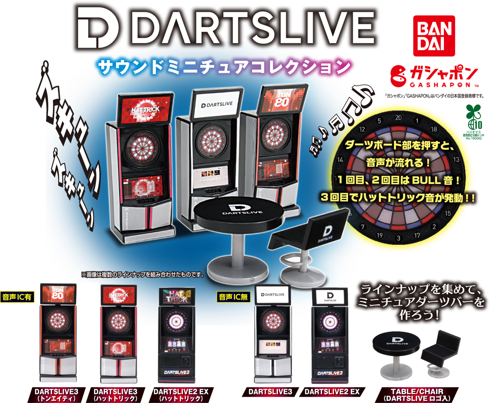 S4-DARTS WORLD END2 ガチャ限定 S4-DARTS WORLD END2 ガチャ限定