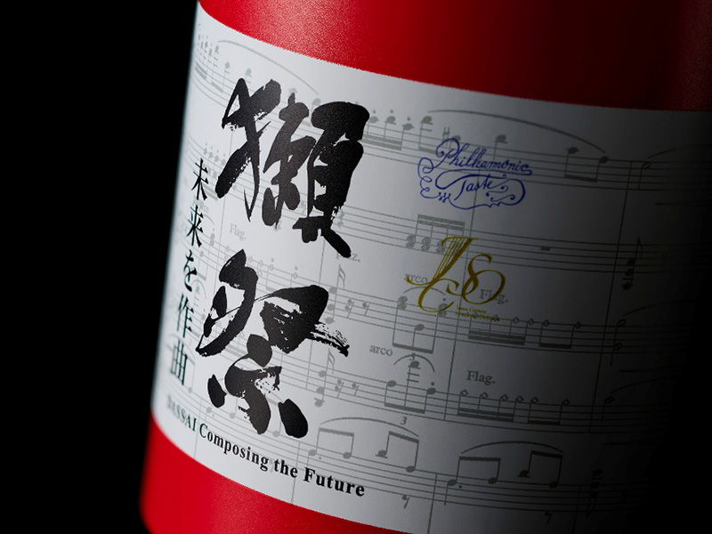 獺祭 未来を作曲 - 獺祭の蔵元｜株式会社 獺祭