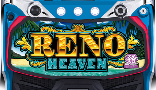 スマスロリノヘブン｜パチスロ｜HAZUSE DATA｜実践に役立つぱちんこ