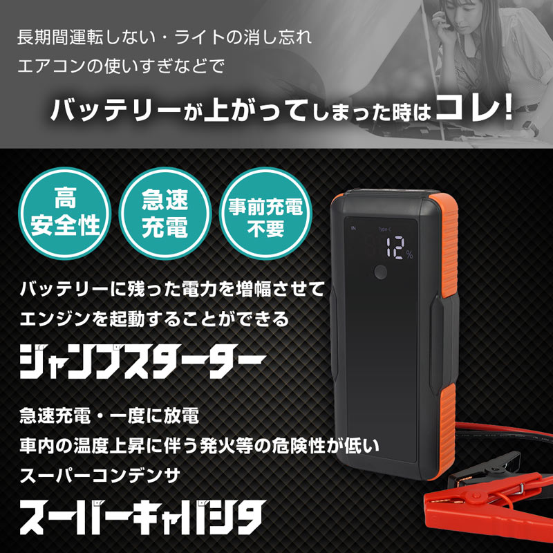 スーパーキャパシタ ジャンプスターター12V車専用 | 【公式】サンコー