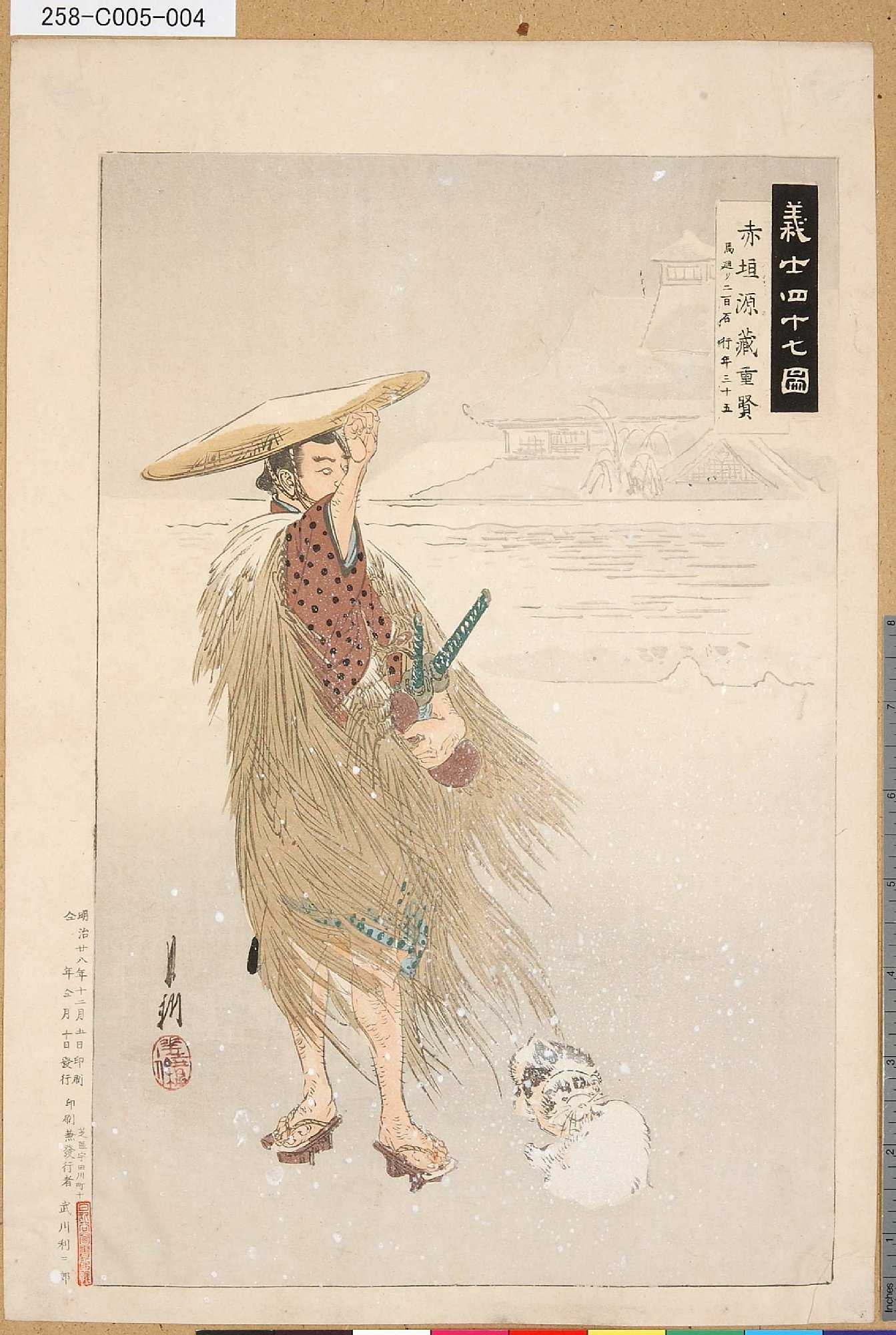 真作】月耕 浮世絵「義士四十七図」明治時代 木版画 錦絵 大判 63枚 真
