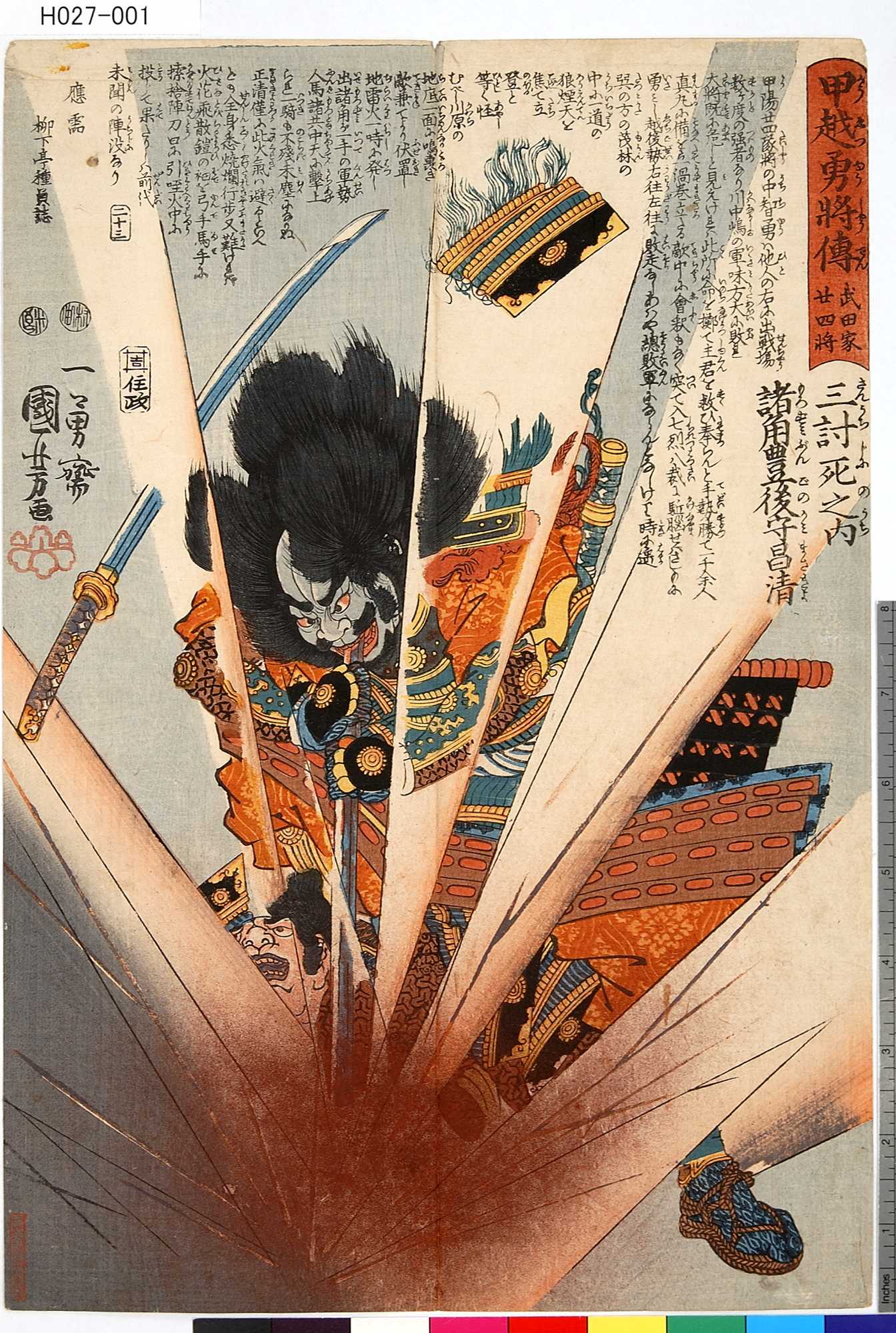 浮世絵、賤ケ峯合戦之圖三枚綴り、一勇斎国芳画(歌川国芳)補修多く