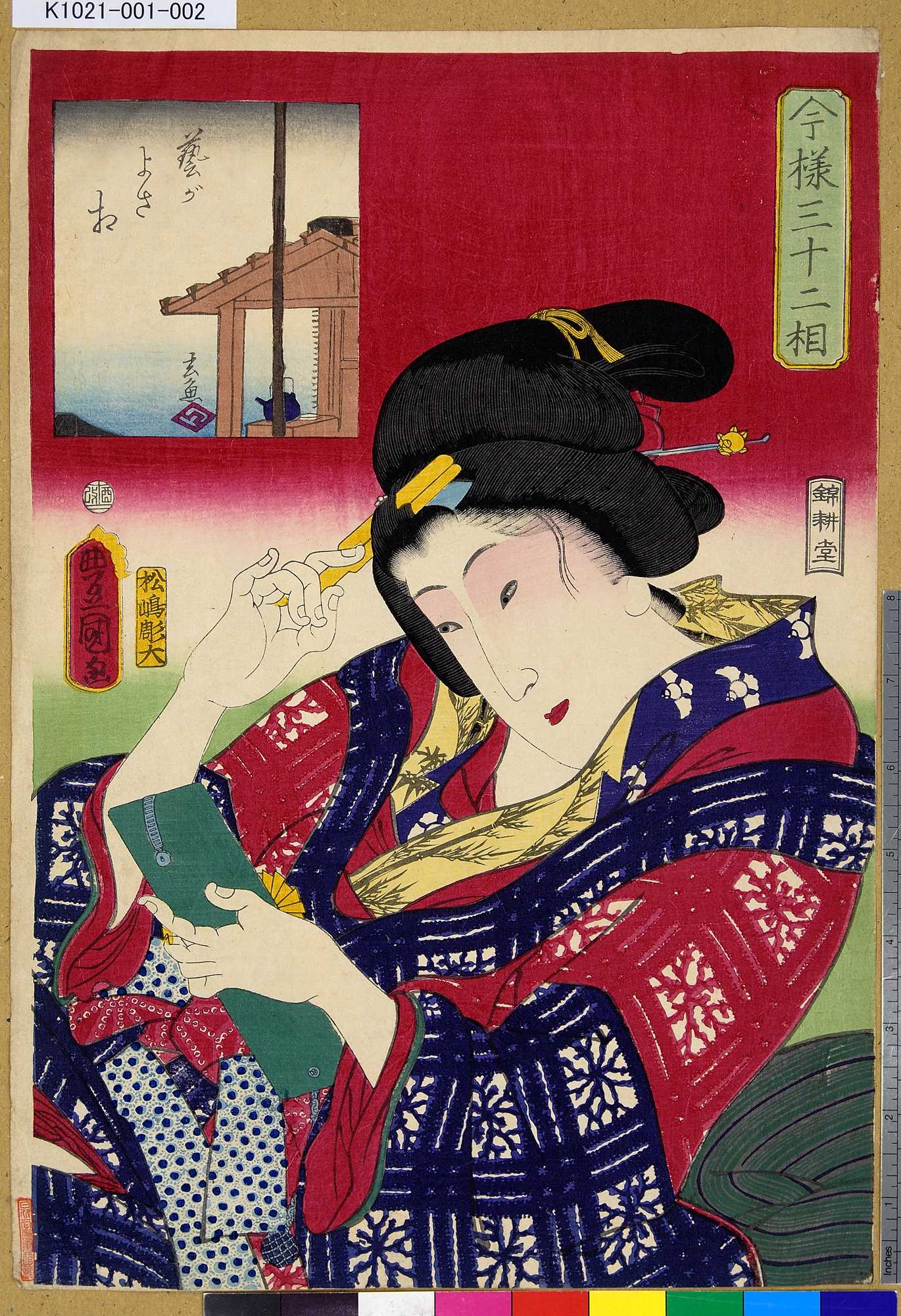 歌川國貞 世事がよさ相 浮世絵 当世三十弐相 世事がよさ相｜展示品