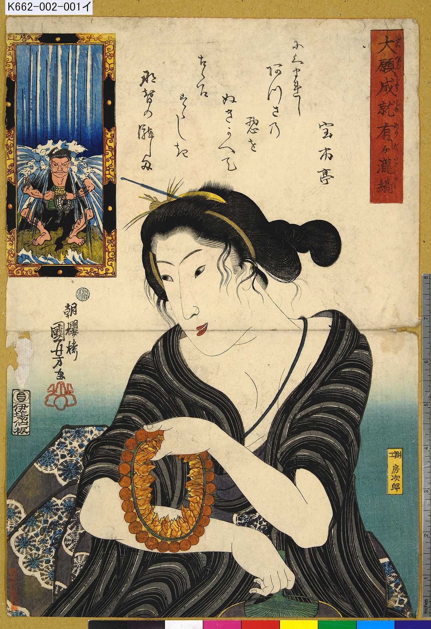御成敗式目 貞永元年 朝香楼 芳春画（歌川芳春） 江戸 絵入 木版画