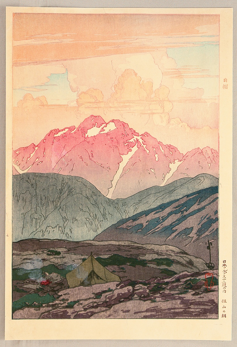 吉田博による浮世絵「12 Scenes in Japan Alps - Mt. Tsurugi in the